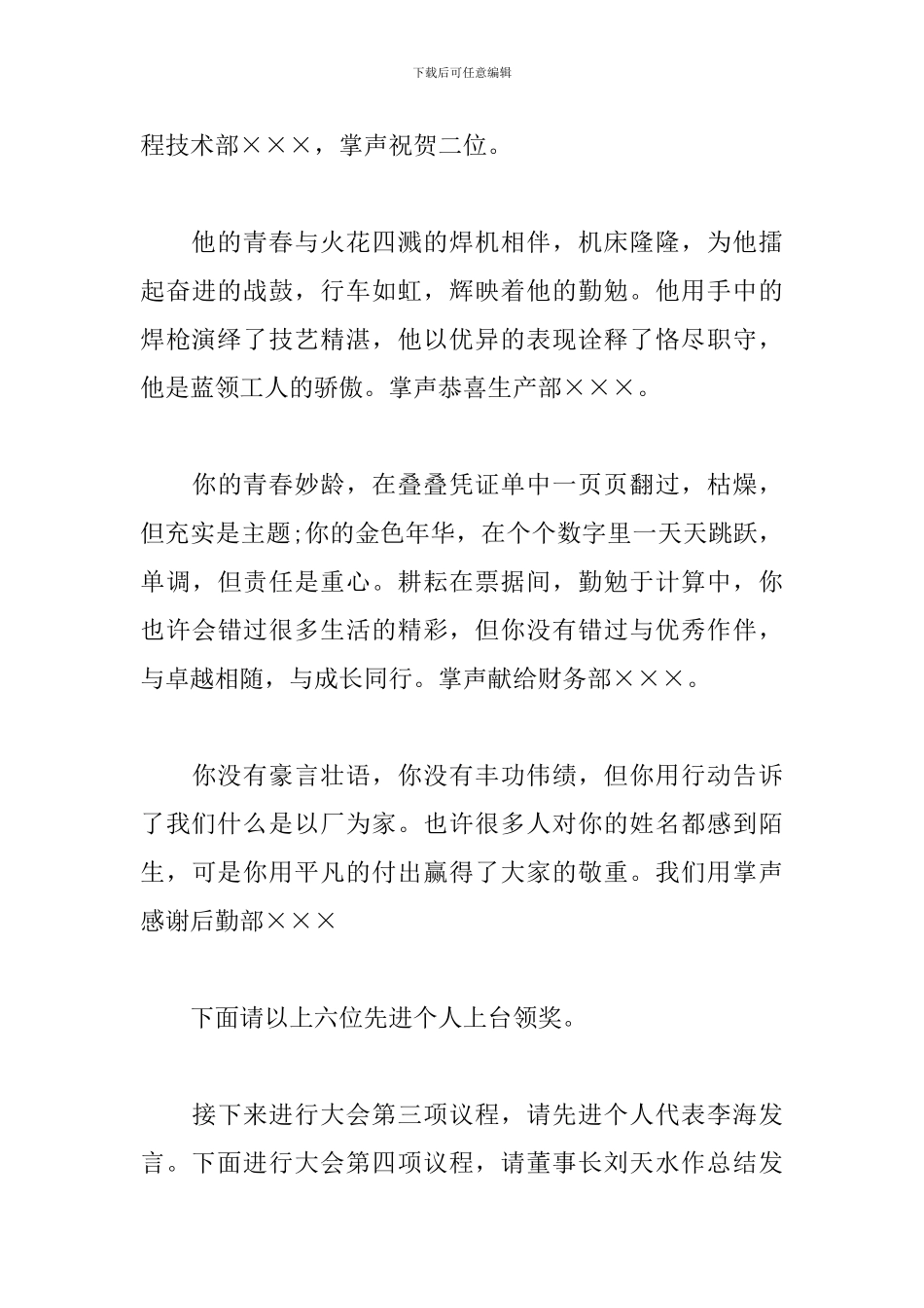 年终表彰大会优秀主持词_第3页