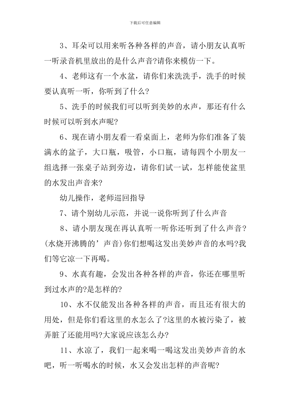小班社会教案美妙的水声_第3页