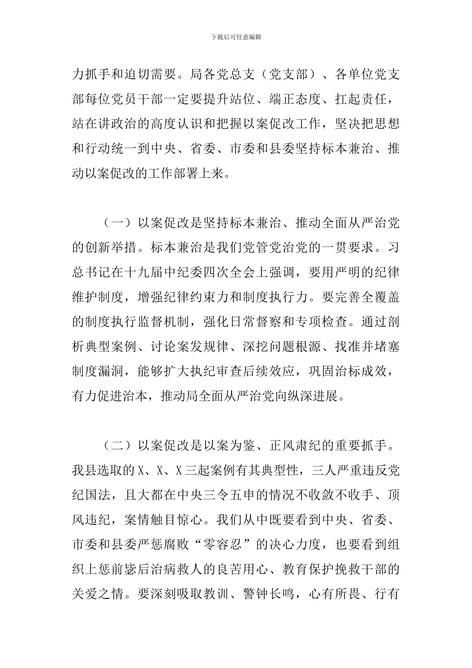 党支部书记在以案促改警示教育动员大会上讲话稿_第2页