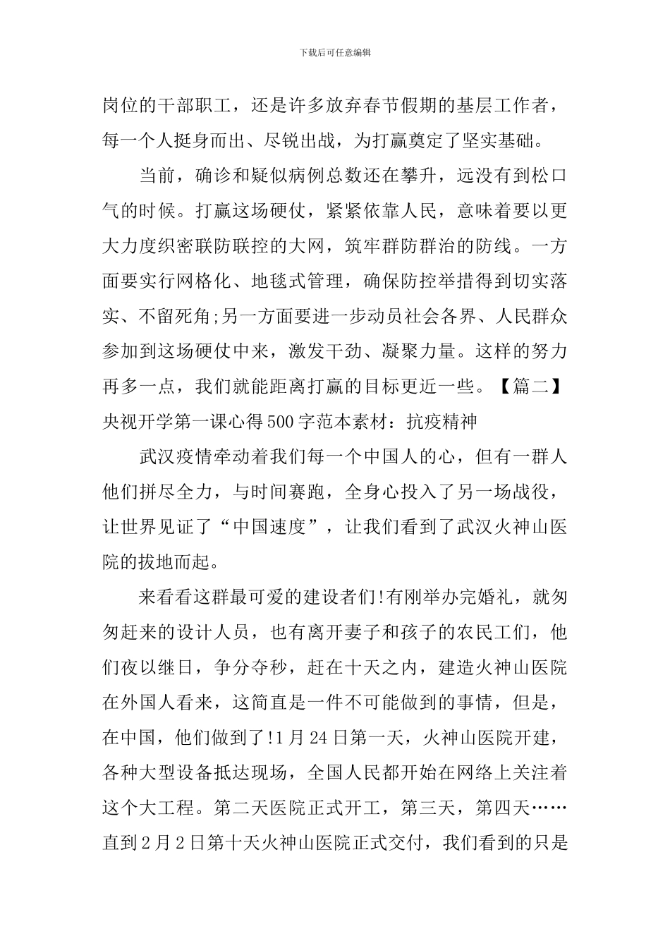央视开学第一课心得500字范本素材：抗疫精神_第2页