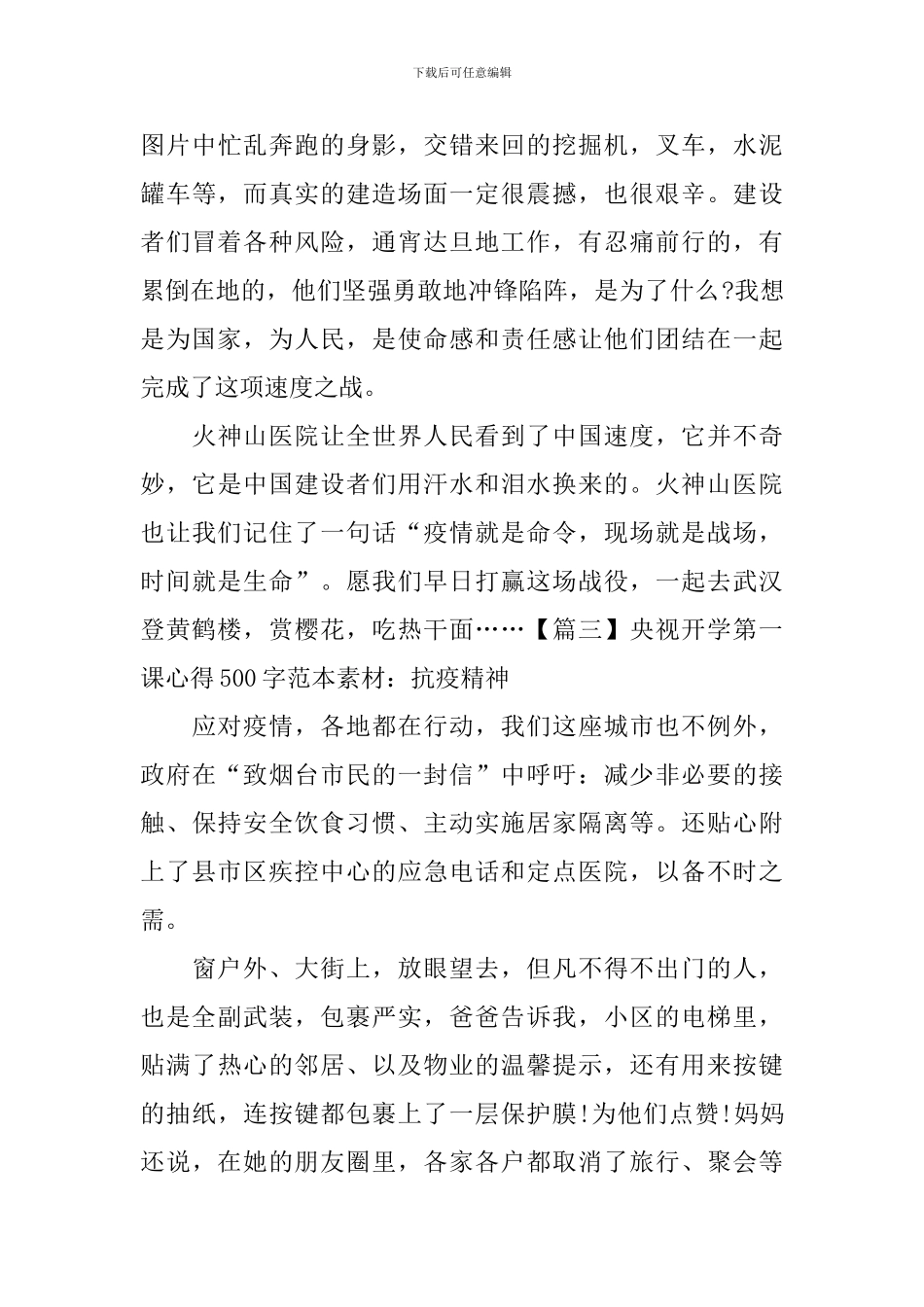 央视开学第一课心得500字范本素材：抗疫精神_第3页