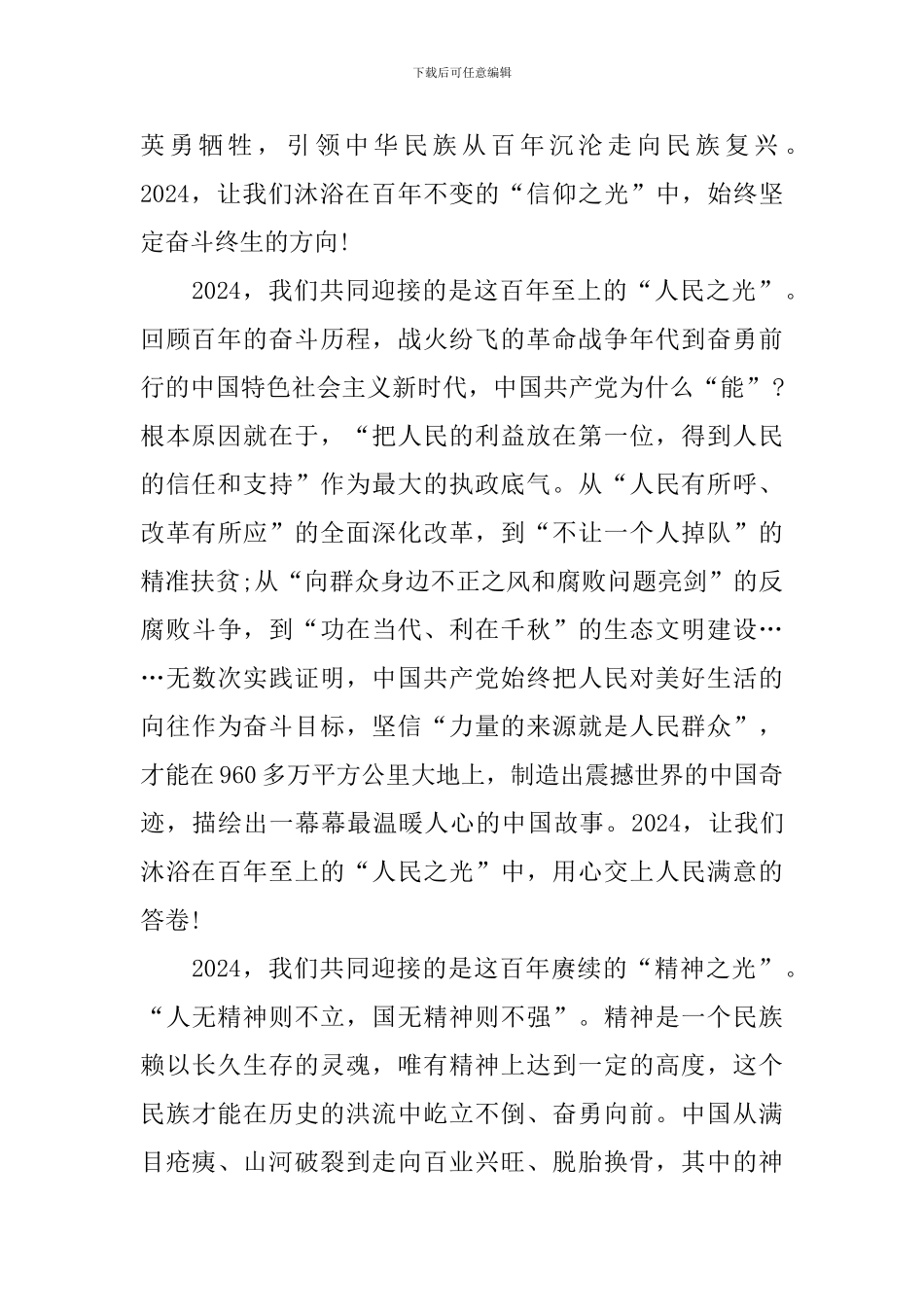 2024我们的新时代观后感心得体会_第2页