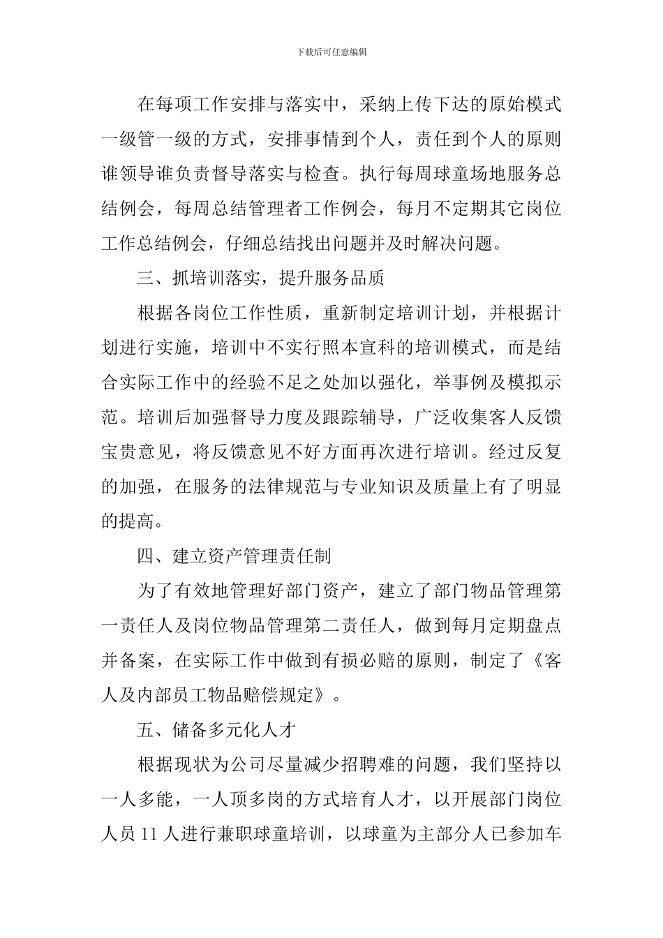 销售总监工作总结结尾范文_第2页