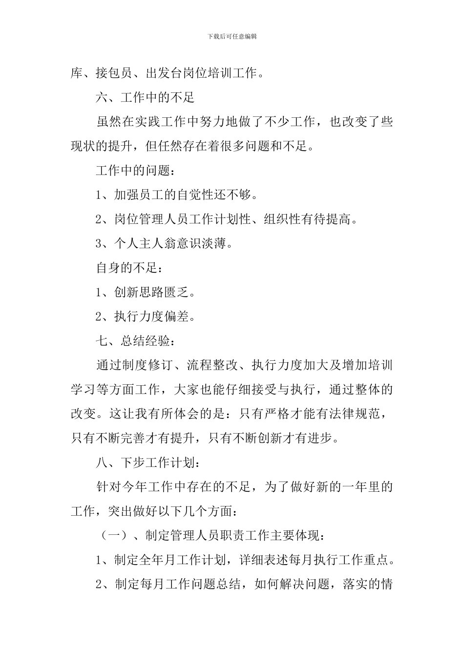 销售总监工作总结结尾范文_第3页