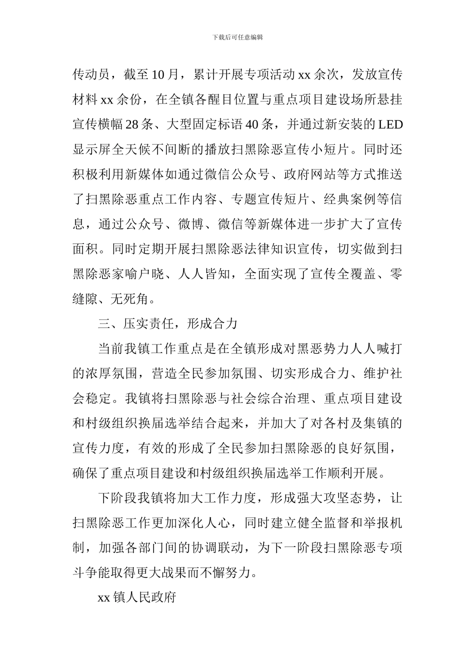 乡镇扫黑除恶宣传工作情况汇报_第2页