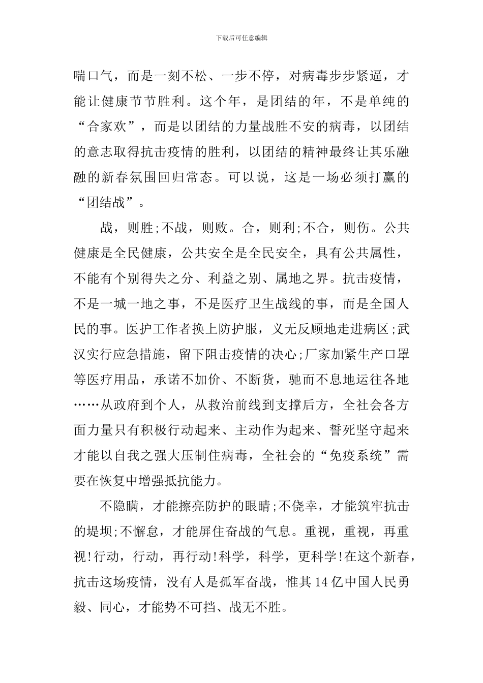 关于战胜疫情的初中作文800字_第2页