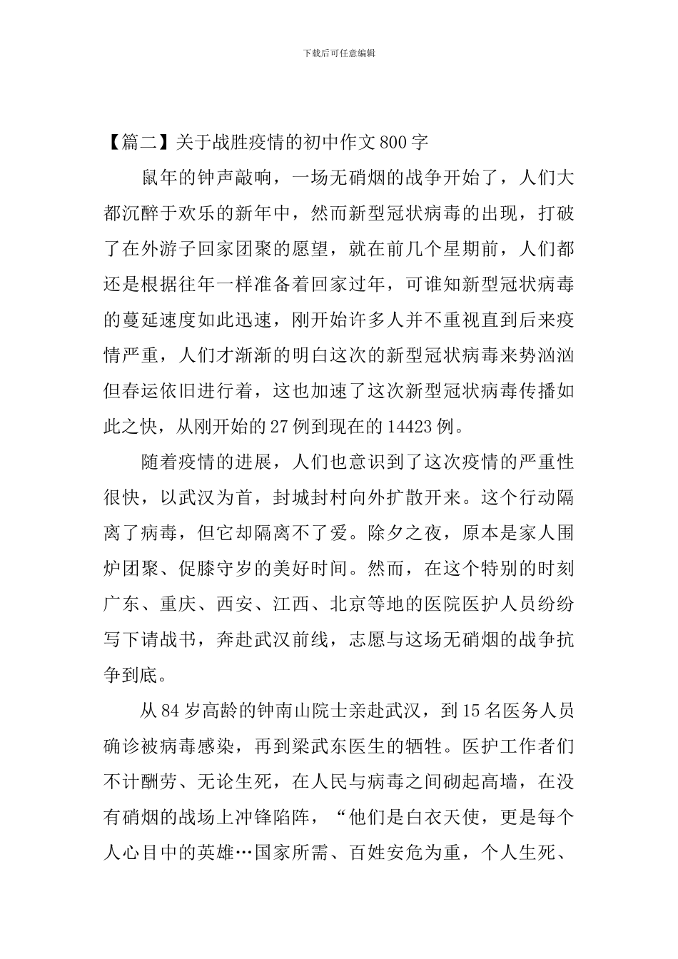 关于战胜疫情的初中作文800字_第3页