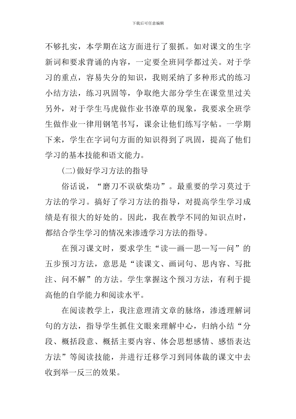 语文研修总结报告5篇_第2页