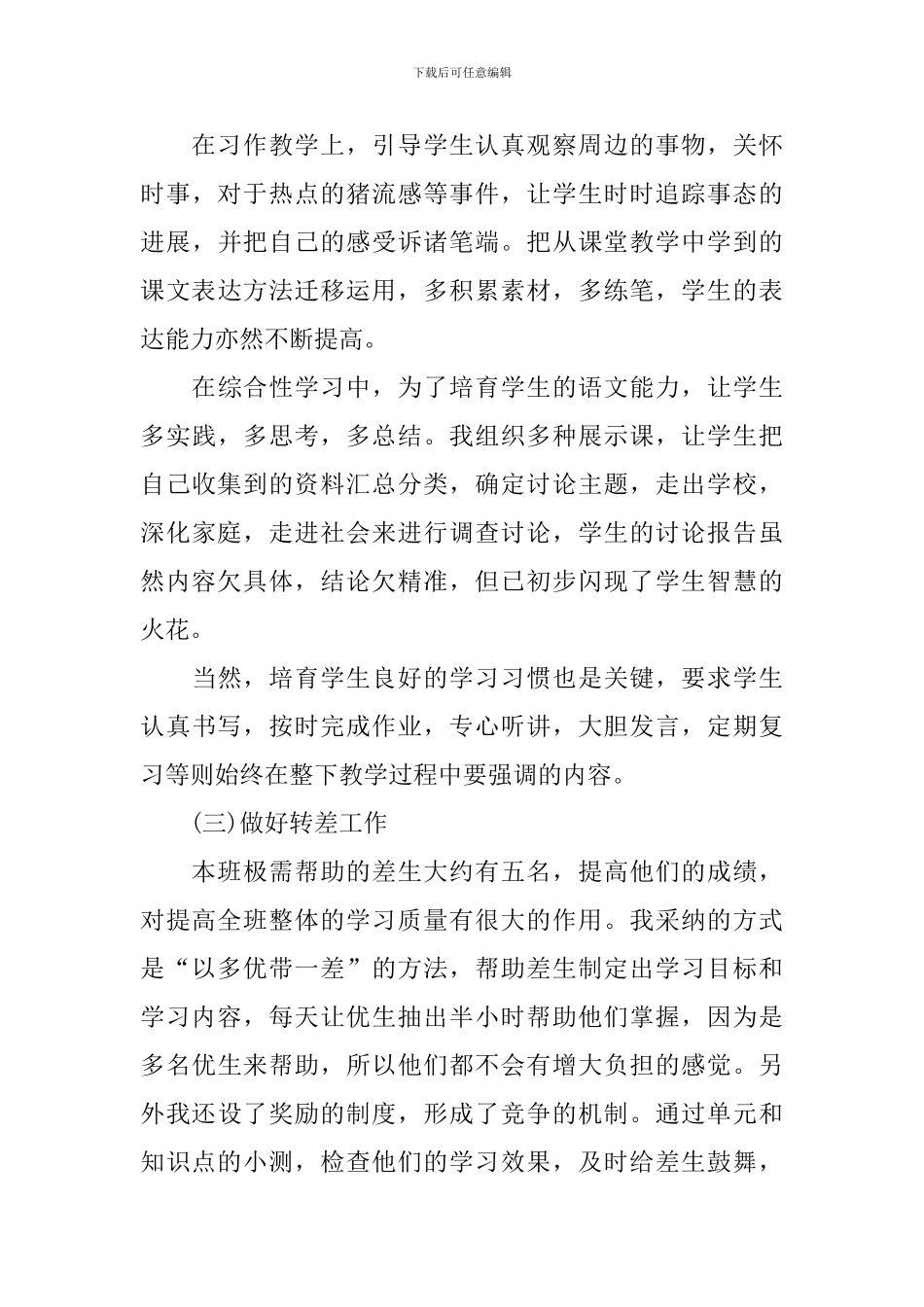 语文研修总结报告5篇_第3页