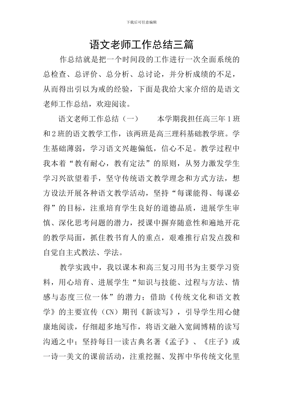 语文教师工作总结三篇_第1页