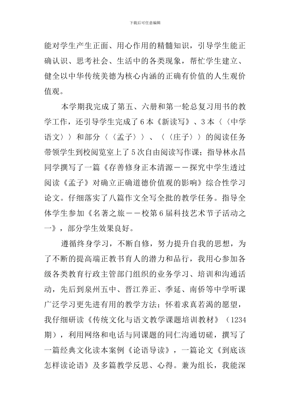 语文教师工作总结三篇_第2页