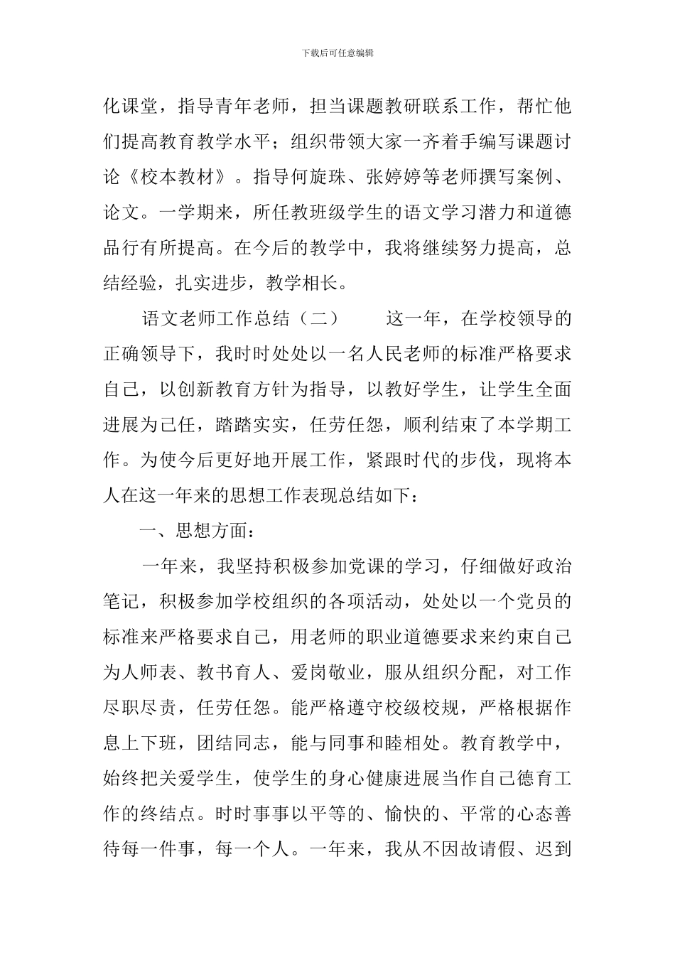 语文教师工作总结三篇_第3页