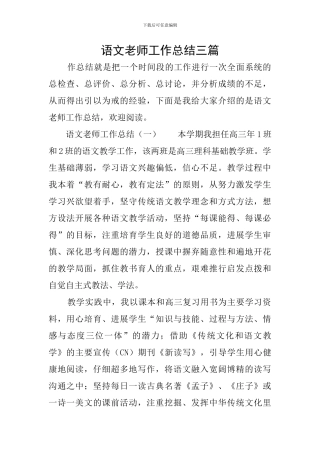 语文教师工作总结三篇
