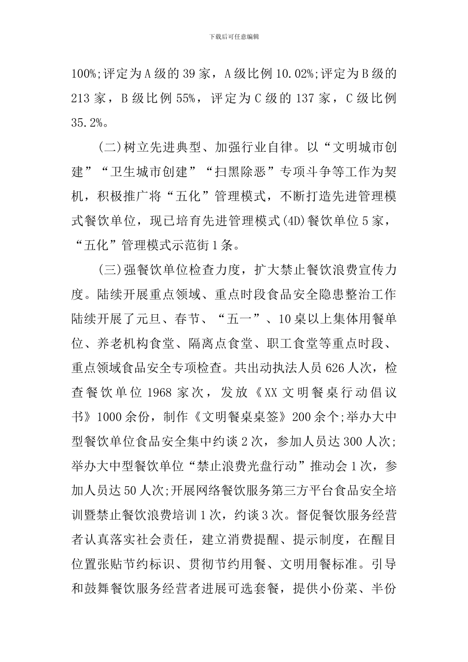 2024制止餐饮浪费行为自查报告10篇_第2页