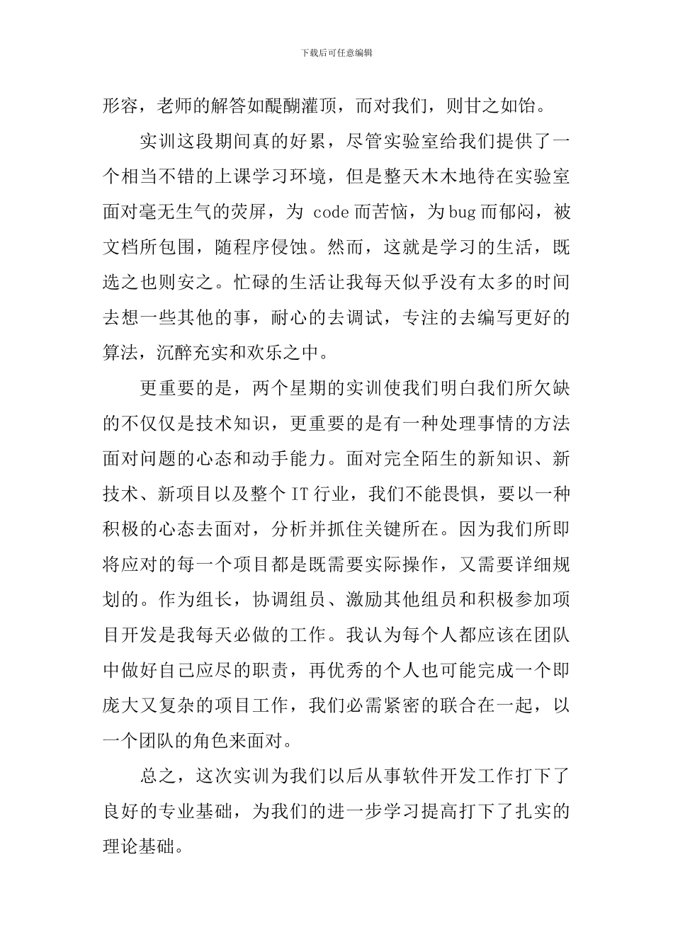 程序设计实训的个人心得体会_第2页