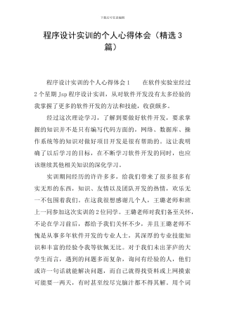 程序设计实训的个人心得体会