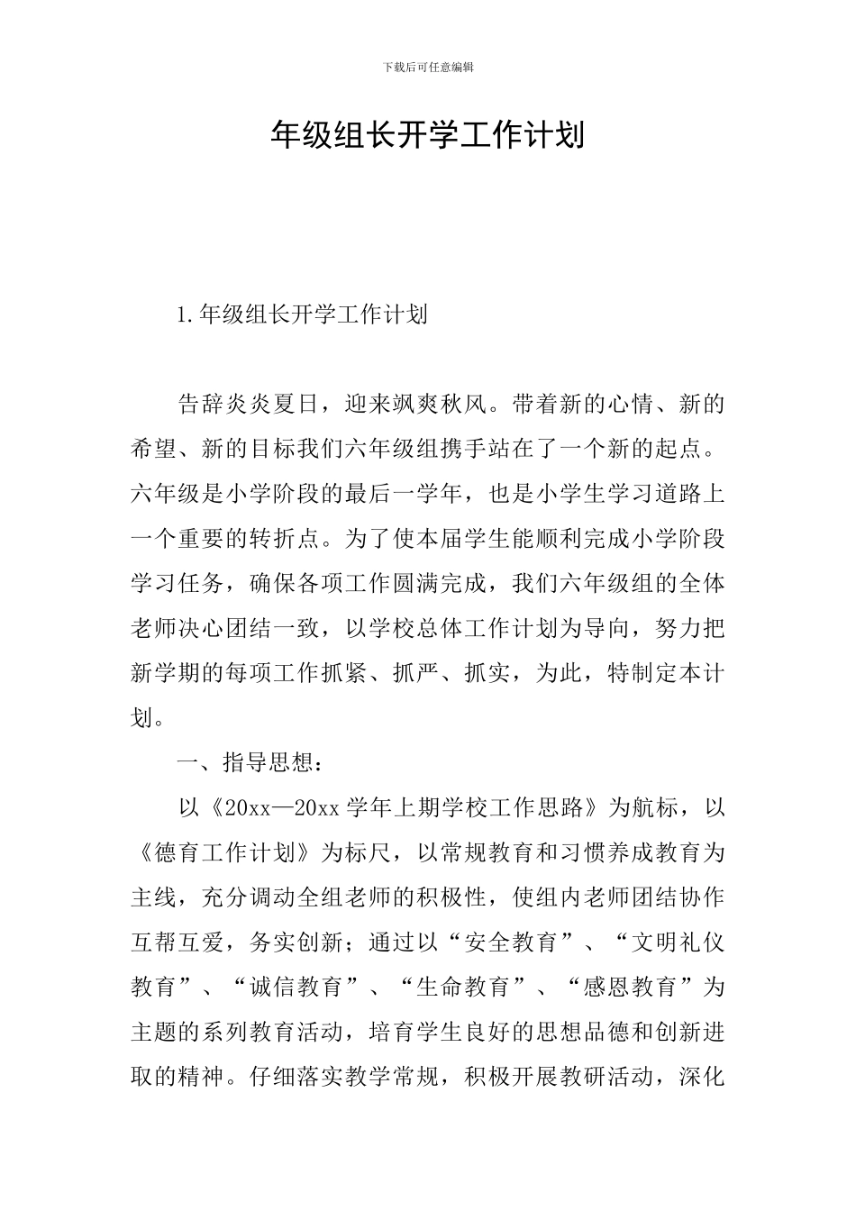 年级组长开学工作计划_第1页