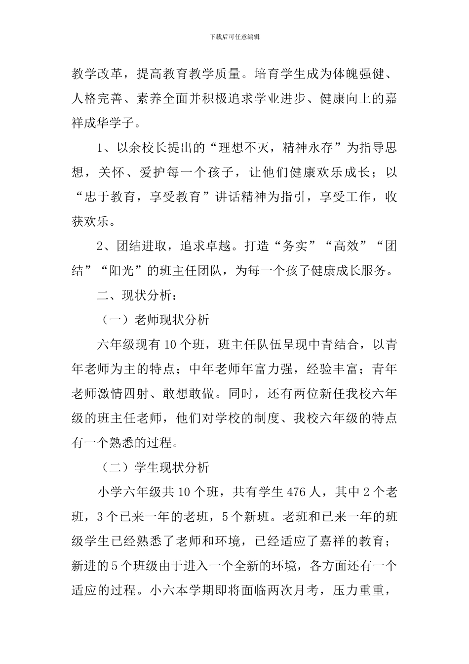 年级组长开学工作计划_第2页