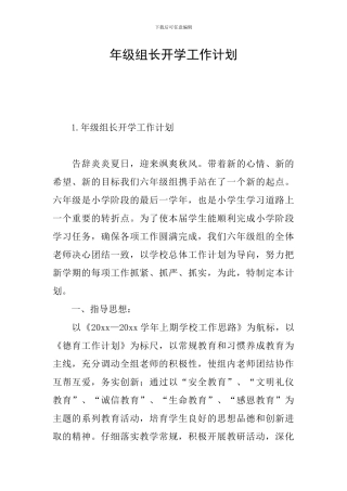 年级组长开学工作计划