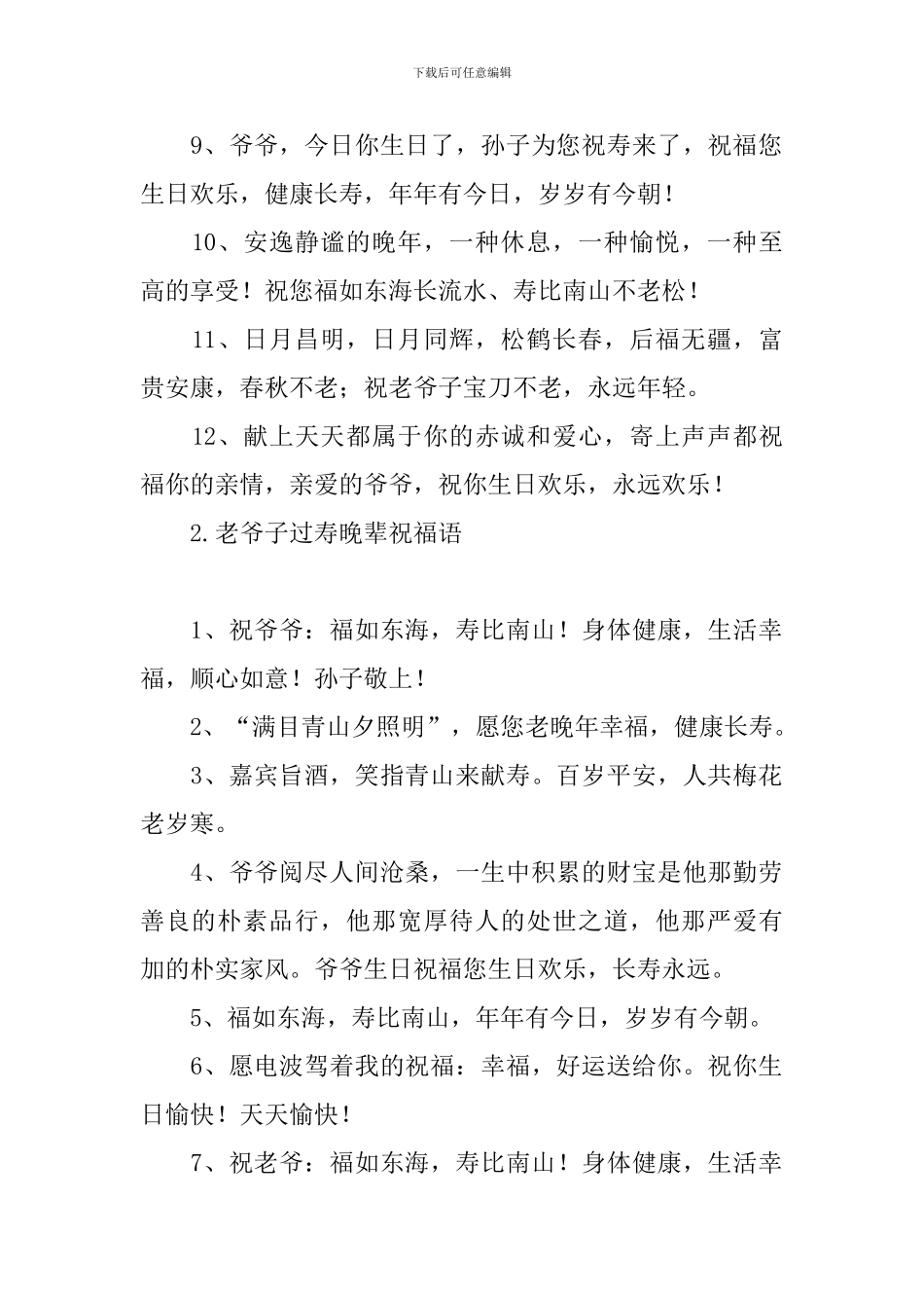 老爷子过寿晚辈祝福语_第2页