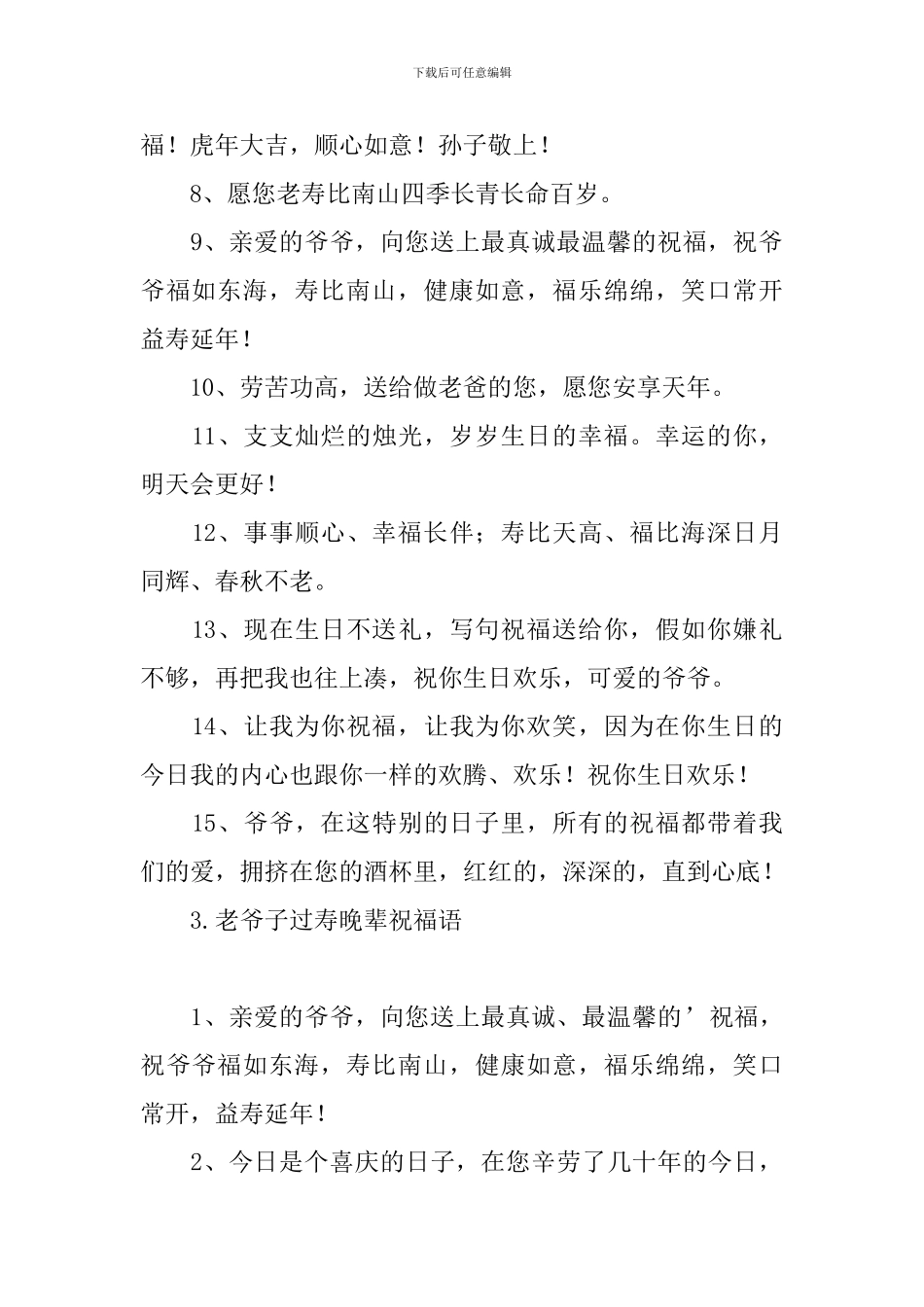 老爷子过寿晚辈祝福语_第3页
