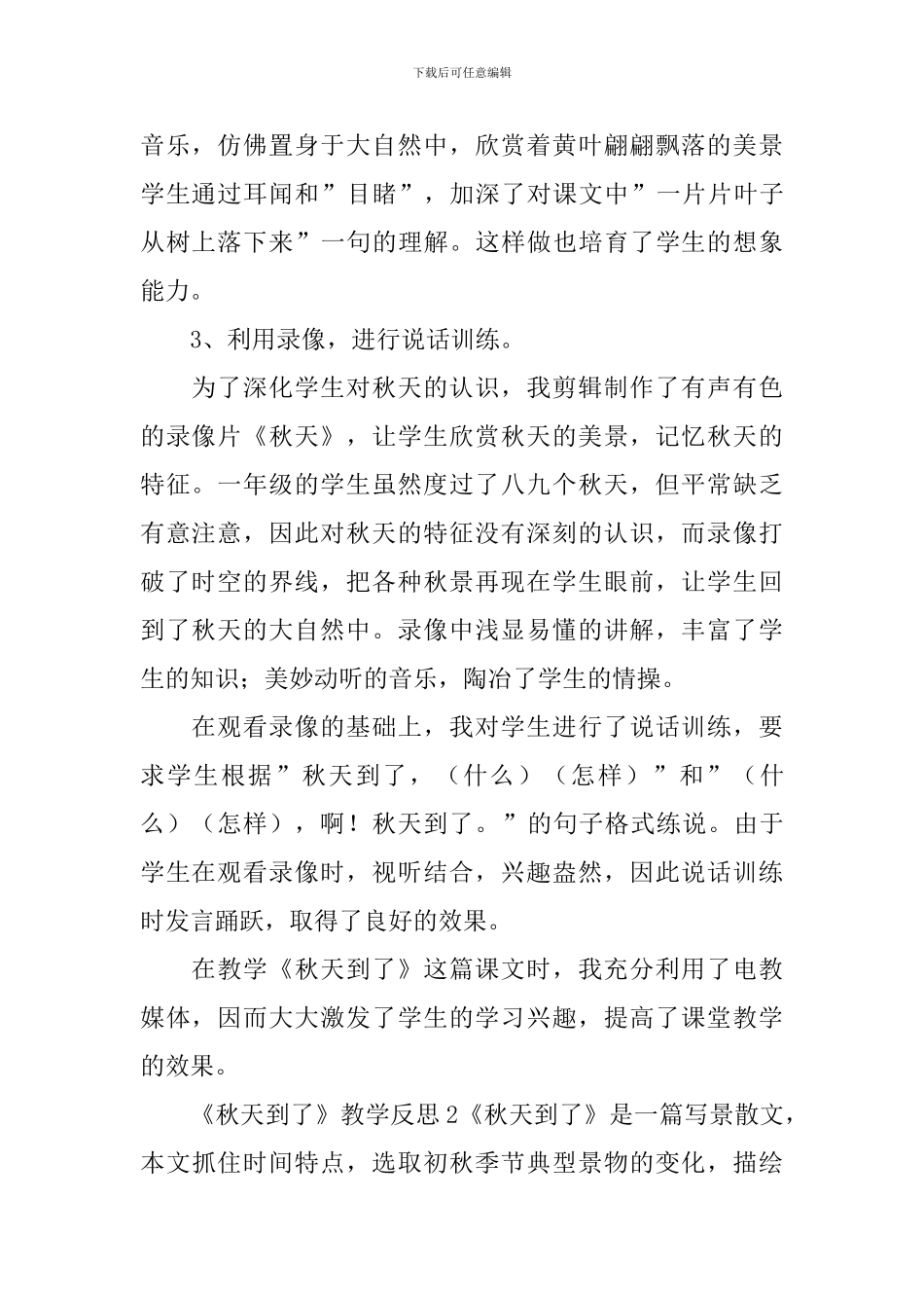 《秋天到了》教学反思_第2页