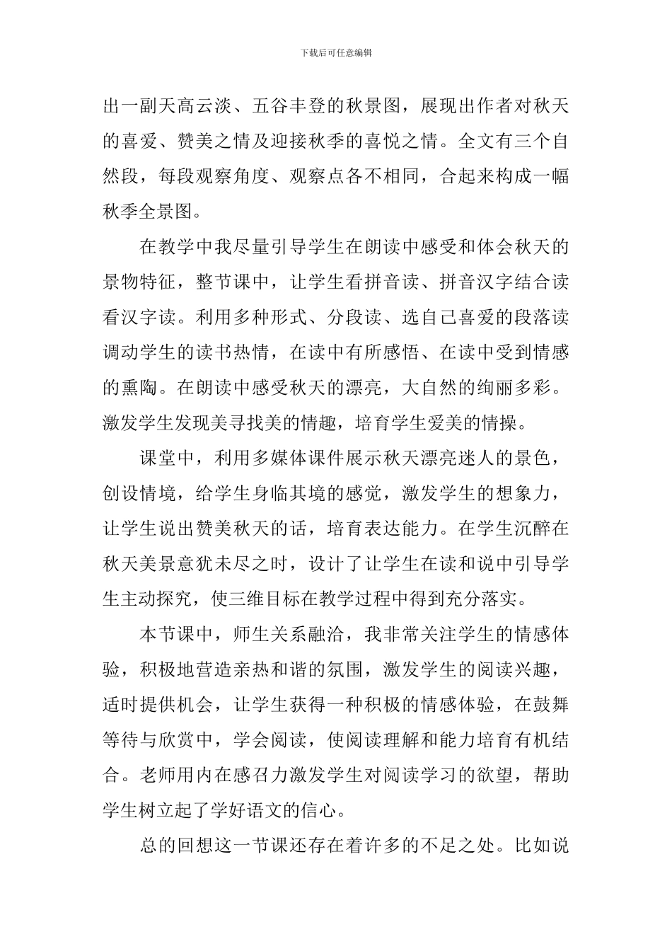 《秋天到了》教学反思_第3页