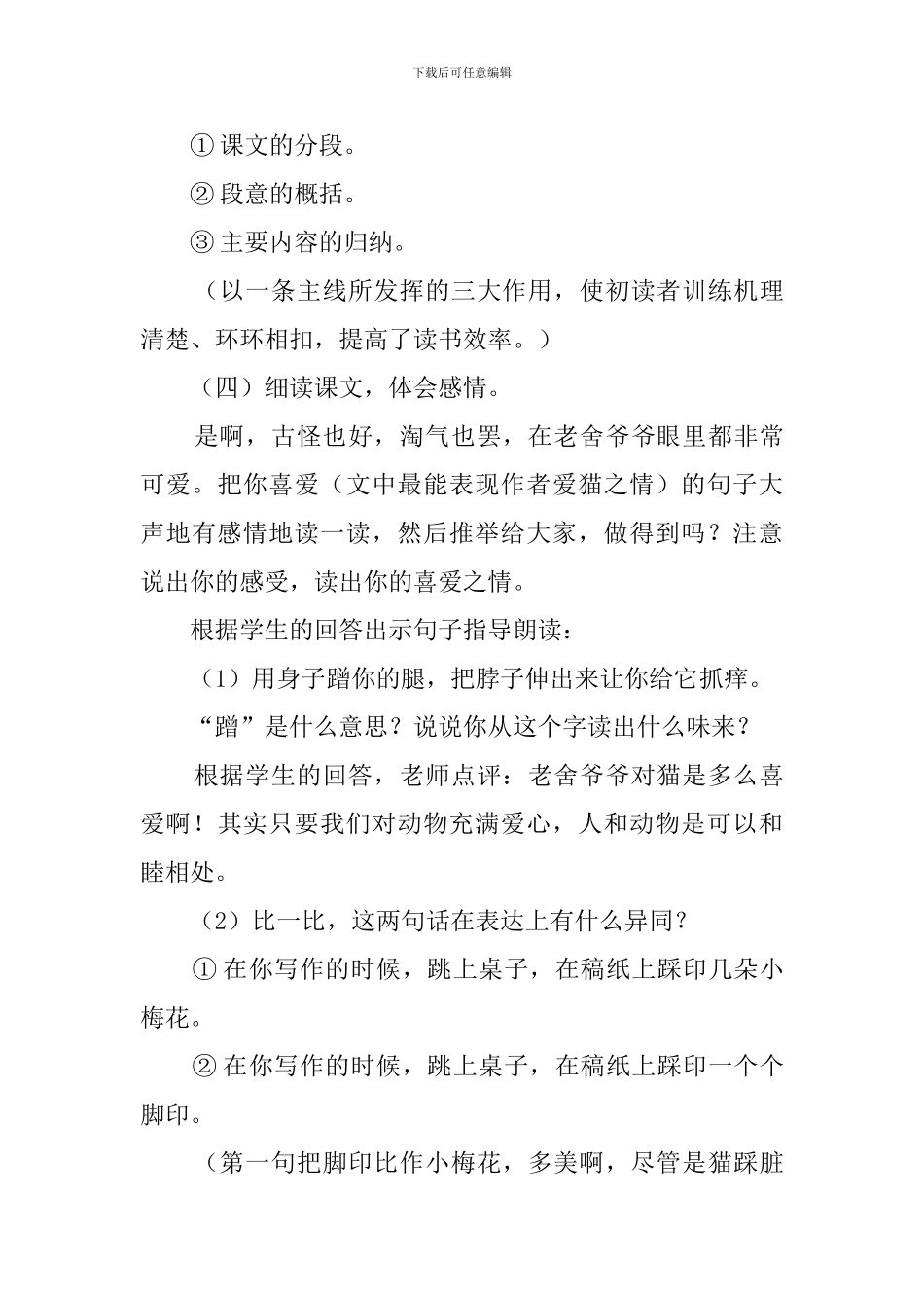 《猫》老舍说课稿3篇_第3页