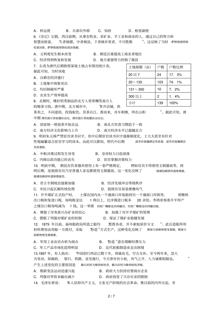 2017年暑假高三历史网络测试卷_第2页