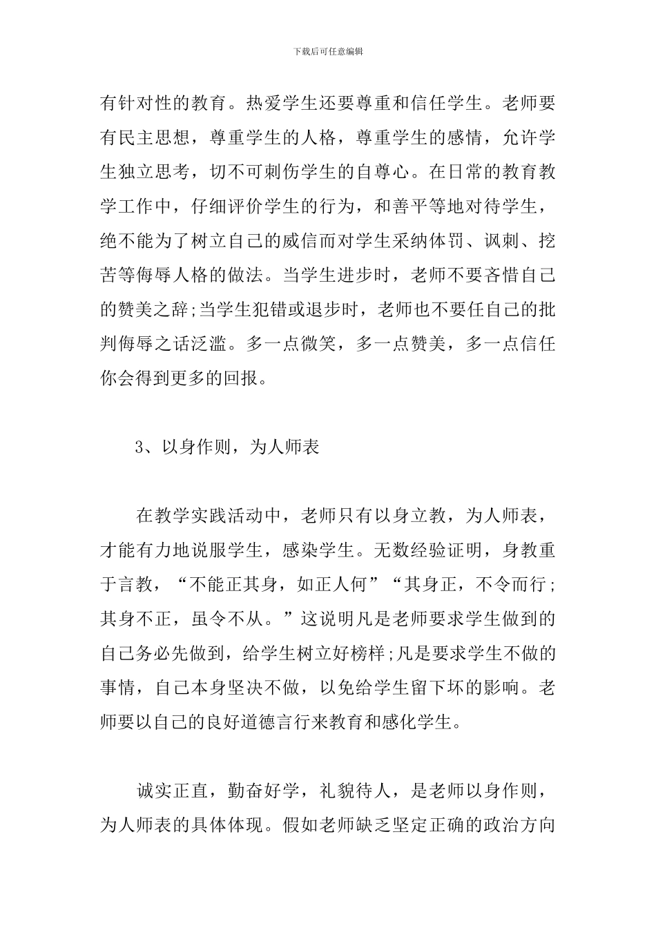 暑期政治学习心得体会范文汇集_第3页