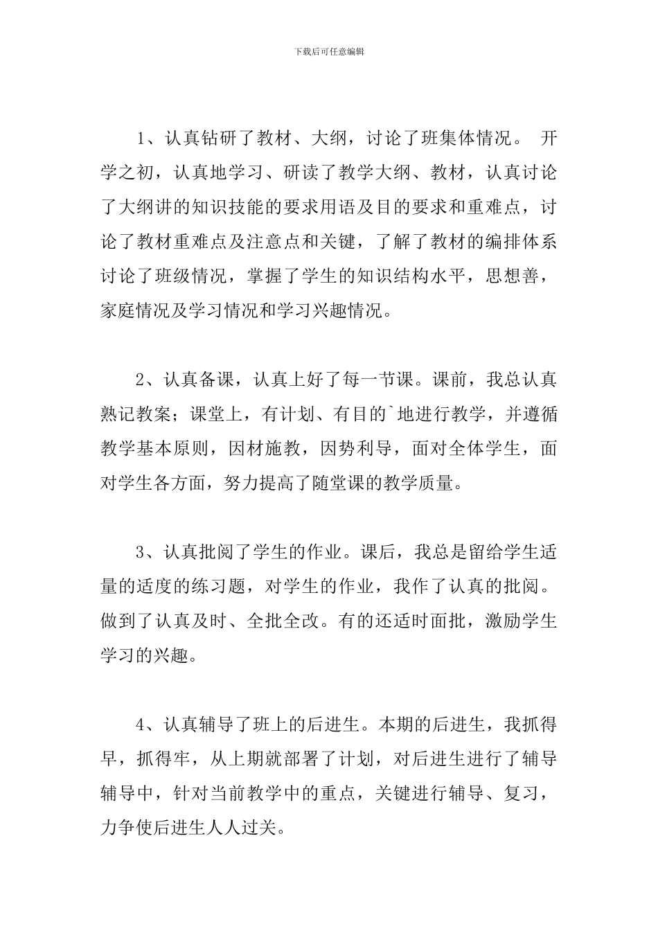 关于五年级教师数学教学心得体会范本_第2页