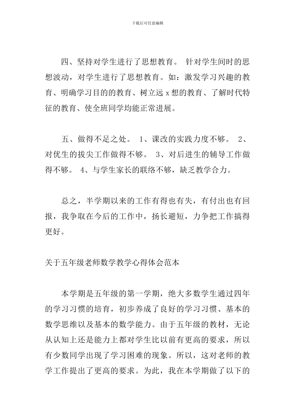 关于五年级教师数学教学心得体会范本_第3页