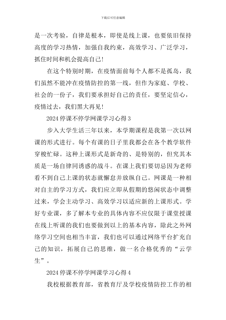 2024停课不停学网课学习心得5篇精选_第2页