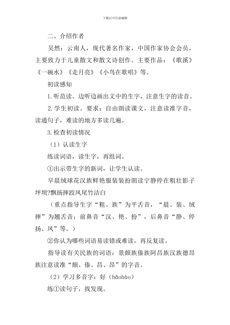 大青树下的小学教学设计_第3页