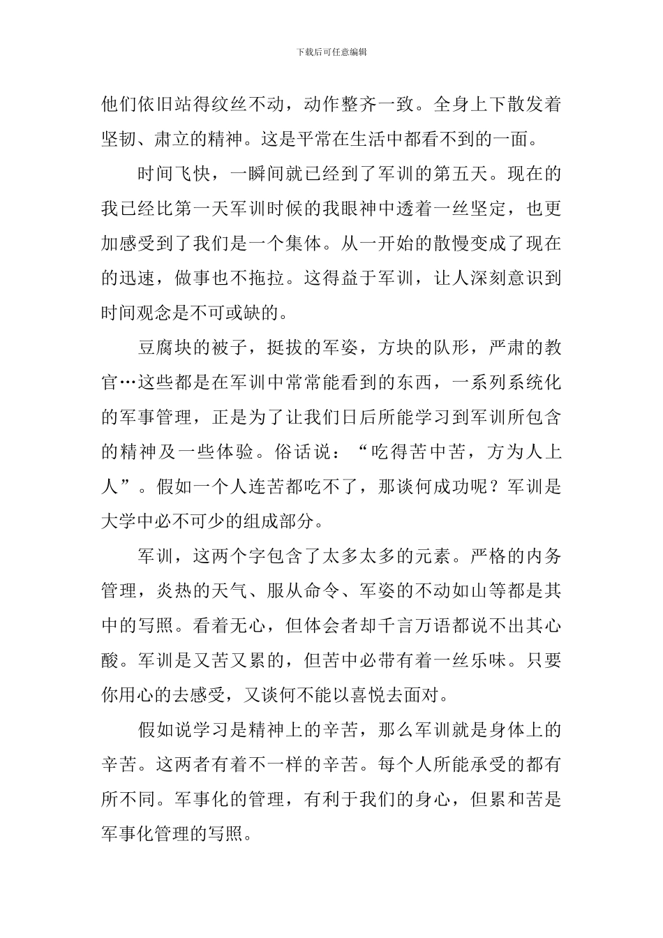 军训心得体会500字左右【11篇】_第2页