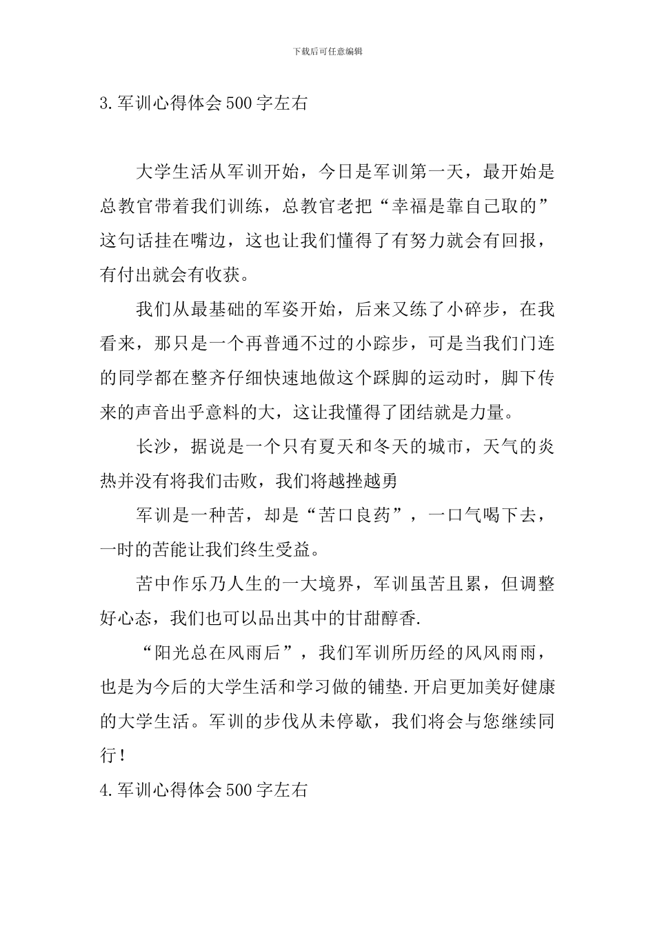 军训心得体会500字左右【11篇】_第3页
