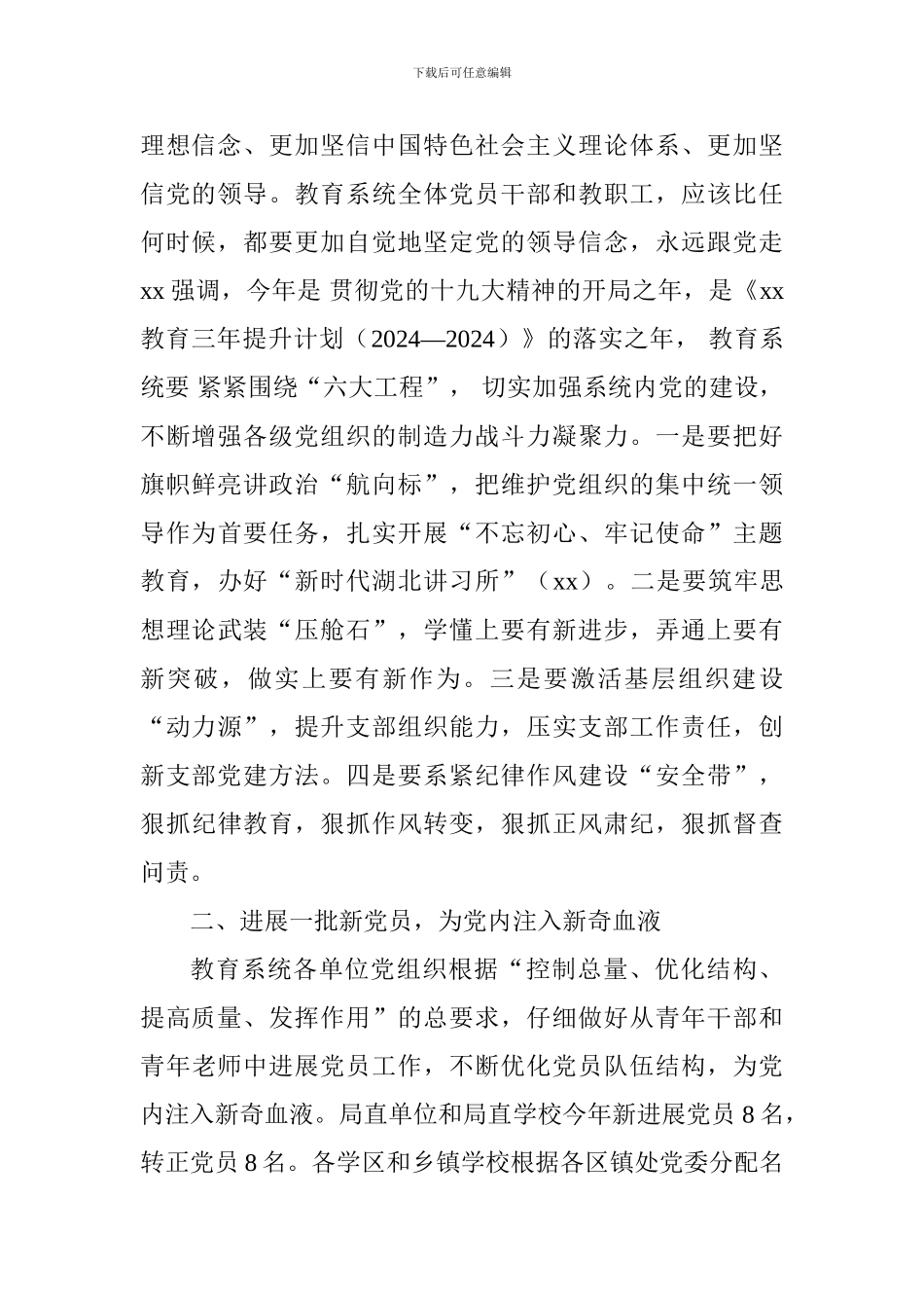 教育局庆祝建党97周年纪念活动工作总结_第2页