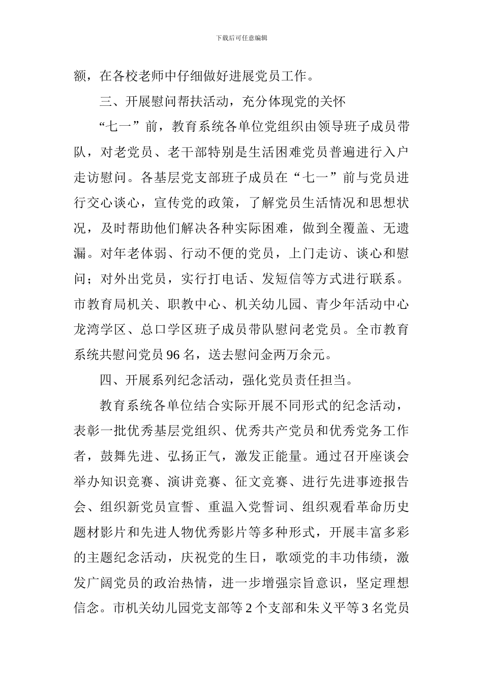 教育局庆祝建党97周年纪念活动工作总结_第3页