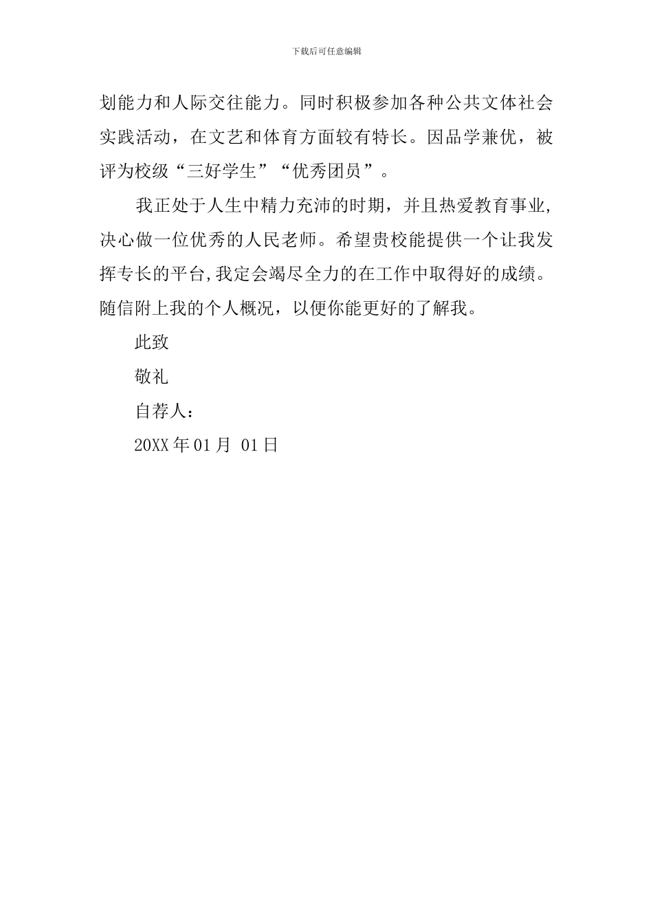 应届师范生的自荐书范文_第2页