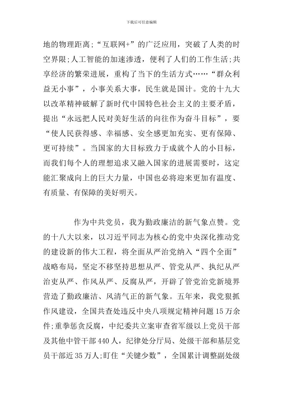 全面学习宣传贯彻党的十九大精神主题征文：点赞十九大-奋进新时代_第2页