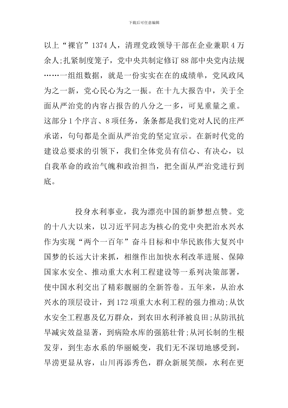 全面学习宣传贯彻党的十九大精神主题征文：点赞十九大-奋进新时代_第3页