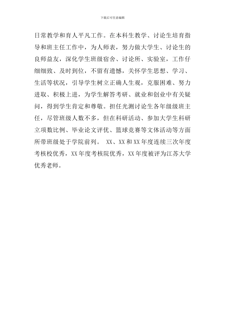 优秀党员个人事迹材料范文_第3页