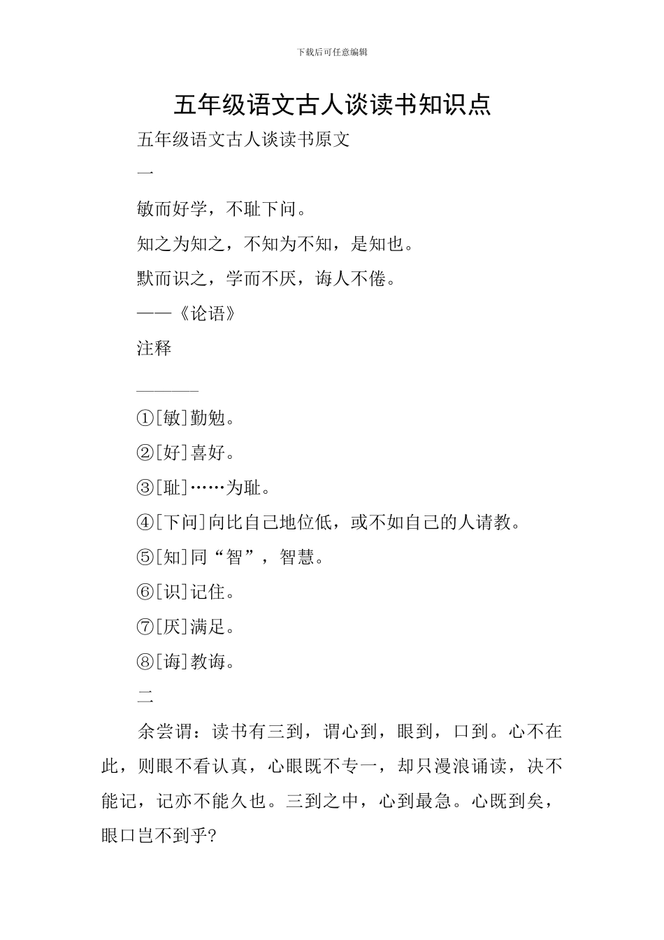 五年级语文古人谈读书知识点_第1页