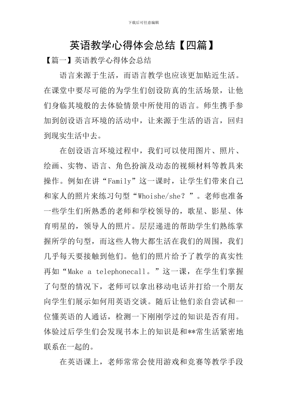 英语教学心得体会总结_第1页