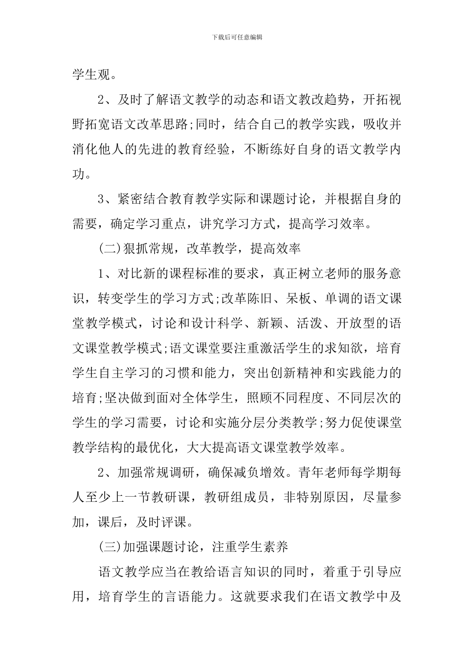 小学语文组2024-2024学年度工作计划_第2页