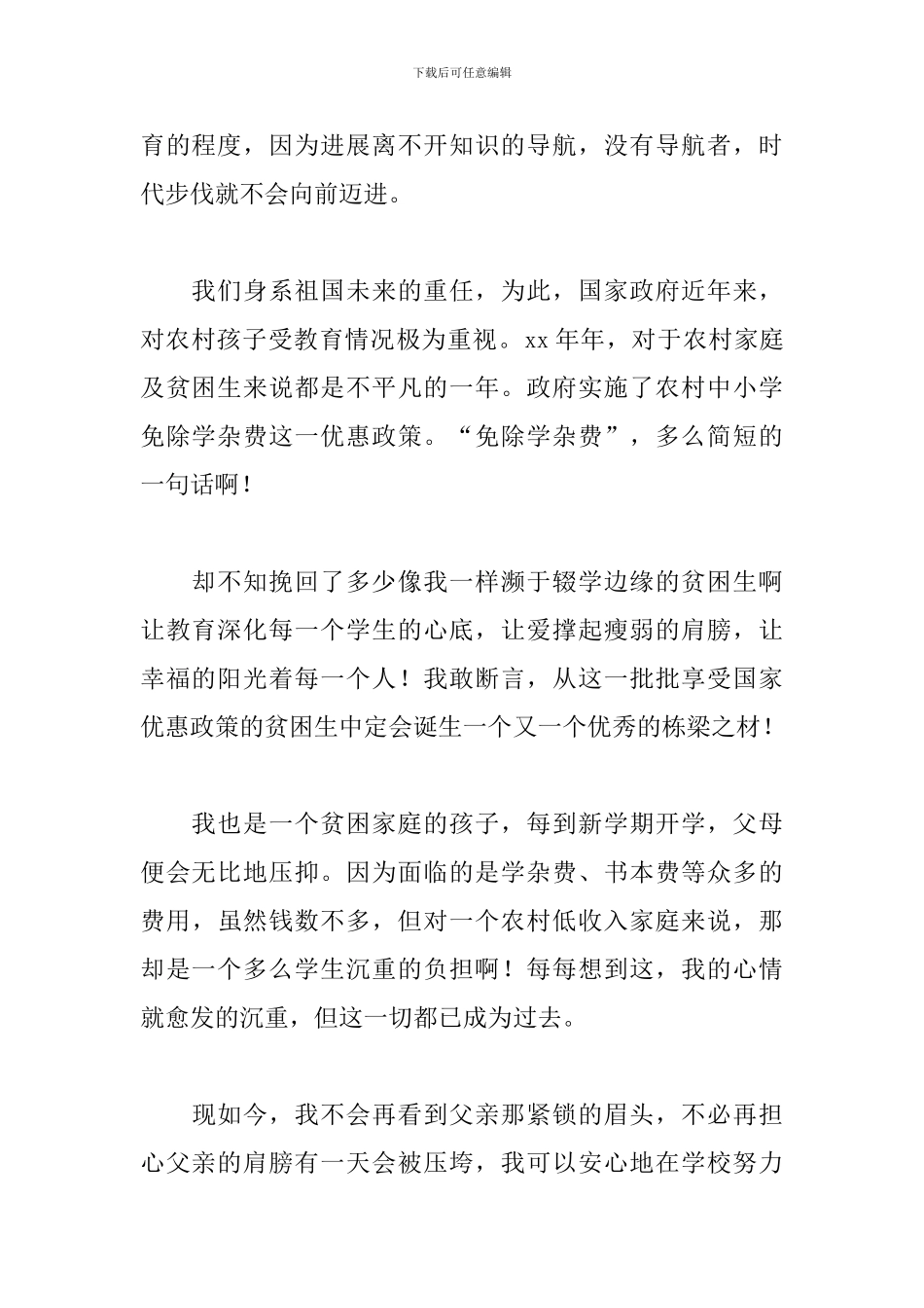 我和我的祖国新颖演讲稿_第2页