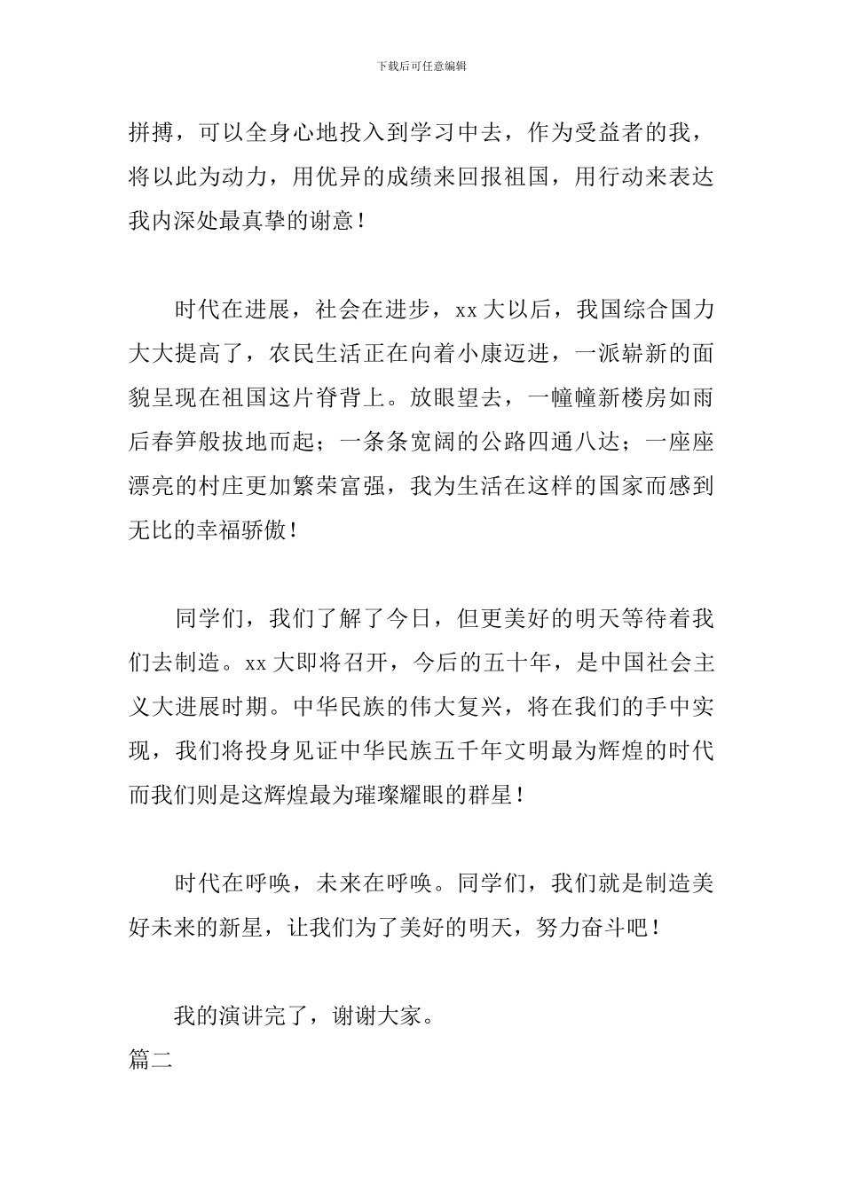 我和我的祖国新颖演讲稿_第3页