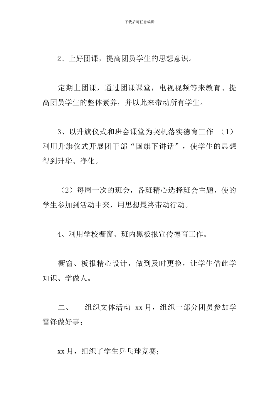 团委2024年工作总结_第2页