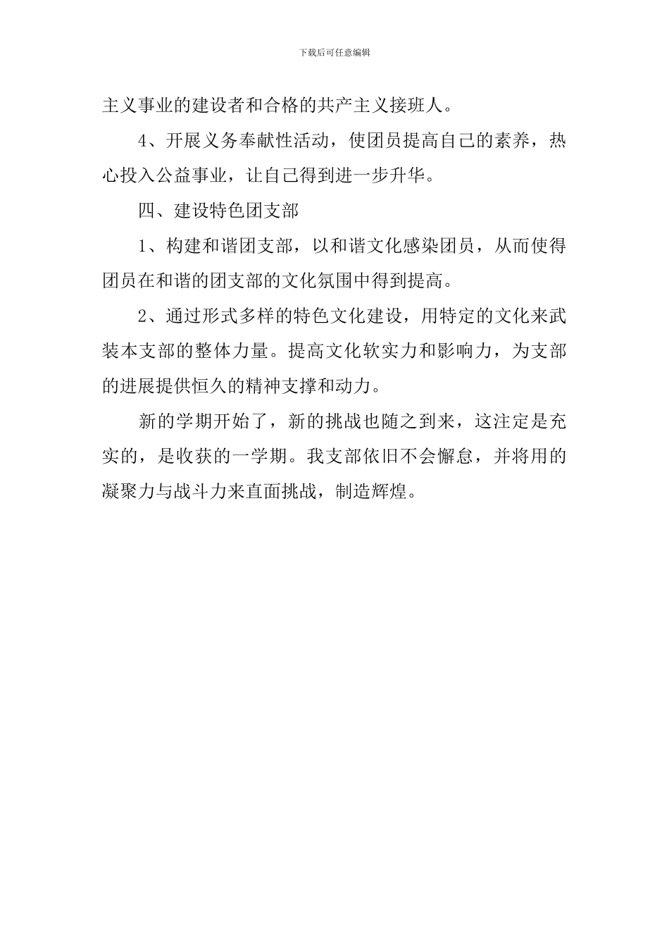 团支部下学期工作计划_第2页