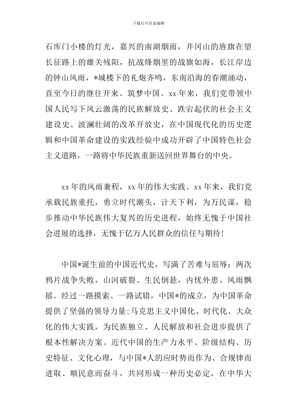 学习七一讲话心得体会例文合集_第2页